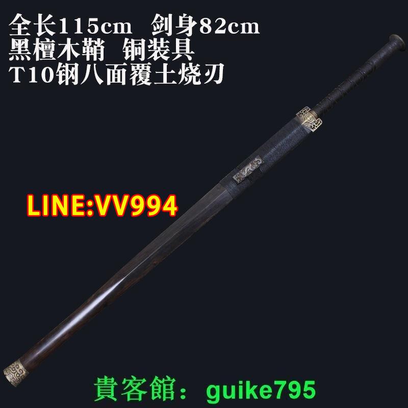 折扣價✅可開發票古劍軒寶劍覆土燒刃 黑檀八面漢 寶劍刀劍精品刀劍未開刃貴客館