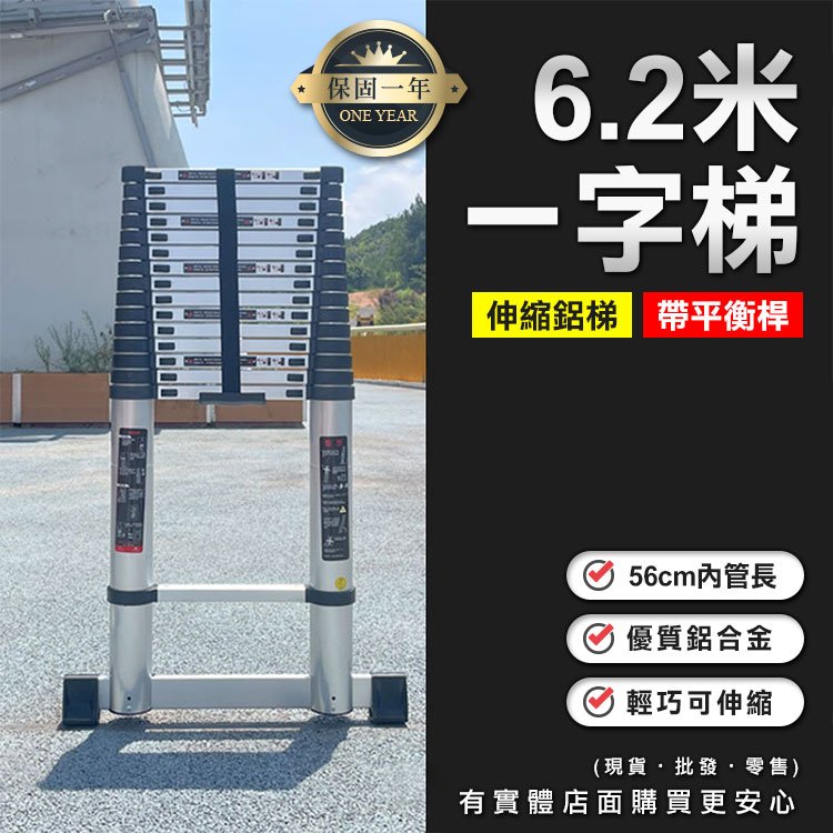 【預購】伸縮梯 梯子 6.2米一字梯(帶平衡桿) 伸縮鋁梯 摺疊梯 折疊梯 鋁梯 一字梯 工作梯 家用梯 直梯 柚柚的店