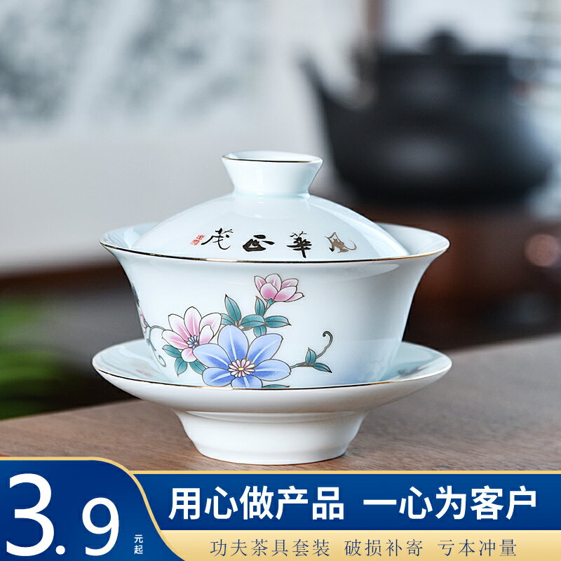 單個蓋碗茶碗大號陶瓷茶杯三才泡功夫茶具白瓷薄胎青花瓷蓋碗蓋碗