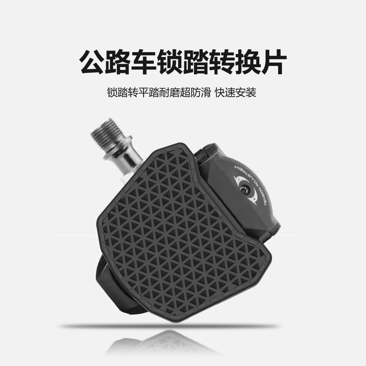 【加大防滑】公路車快便攜鎖踏片轉平轉換器SPD腳踏板配件KE