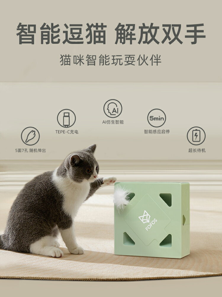 FOFOS兩只福貍 電動智能貓玩具 逗貓自動逗貓棒寵物自嗨神器 魔盒 交換禮物全館免運