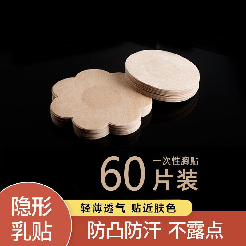 一次性乳貼防凸點大胸小胸學生防走光胸貼隱形透氣無紡布乳頭貼女