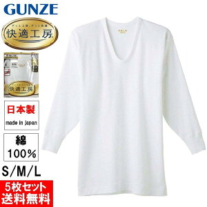 【領券滿額折100】 日本製 郡是【GUNZE】U型純棉長袖男衛生衣(KH-3010)