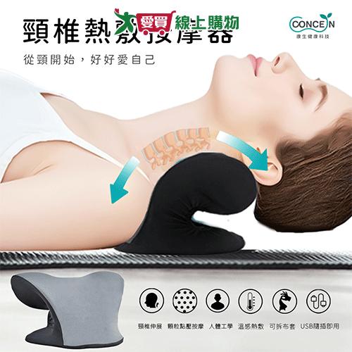 康生 頸椎熱敷按摩器CON-YG027灰 按摩 放鬆肌肉 【愛買】