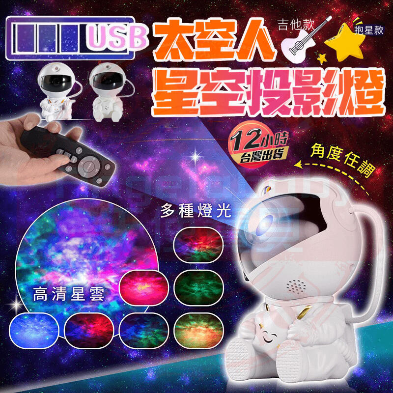 投影燈太空人小夜燈太空人星空投影燈星空投影燈太空人投影燈星星投影燈星空投影儀氛圍燈星空燈