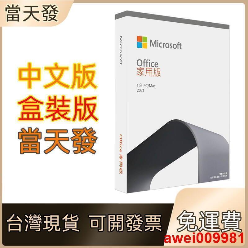office 2019 家用版 office 2021 專業版 家用及中小企業 實體盒裝 費