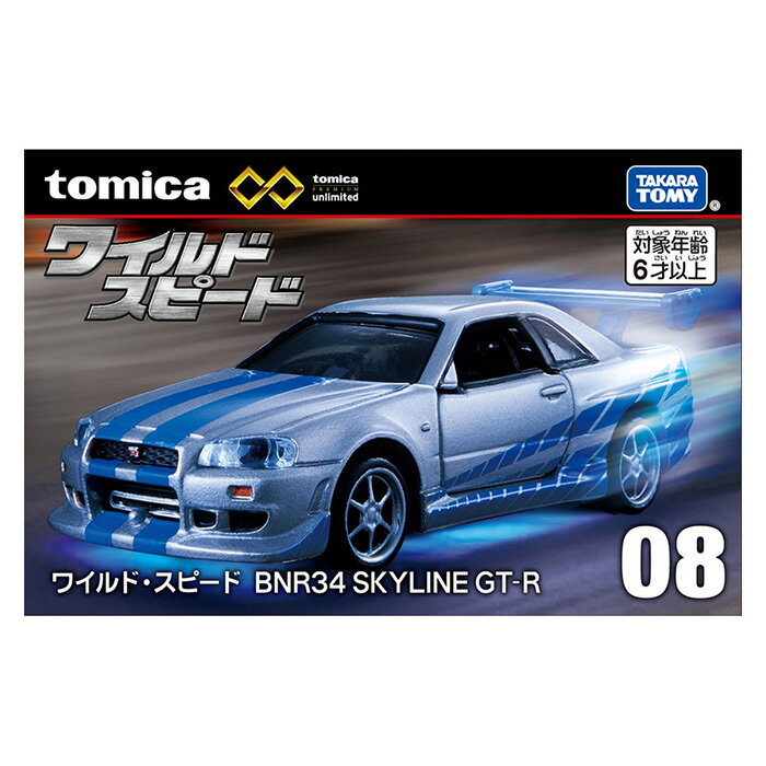 TOMICA 多美小汽車 無極限 unlimited 08 玩命關頭 BNR34SKYLINE GT-R 【鯊玩具Toy Shark】