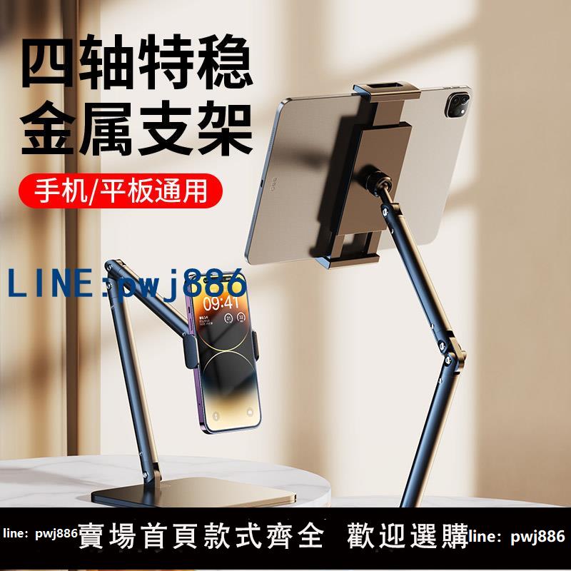 【臺灣公司 可打統編】2025新款】手機平板電腦支架桌面直播懶人拍攝專用ipad支撐架萬能多功能通用可調節升降俯拍立式二合一架子24