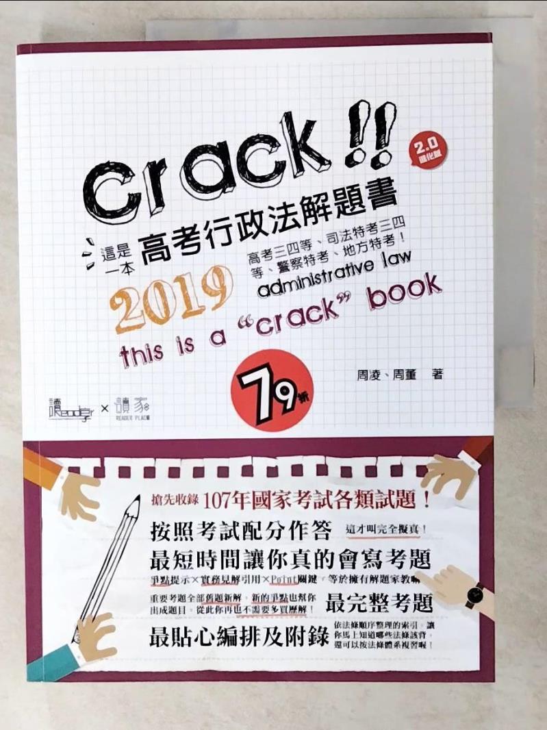 【書寶二手書T5／進修考試 DOL】這是一本高考行政法解題書 周凌, 周董編著