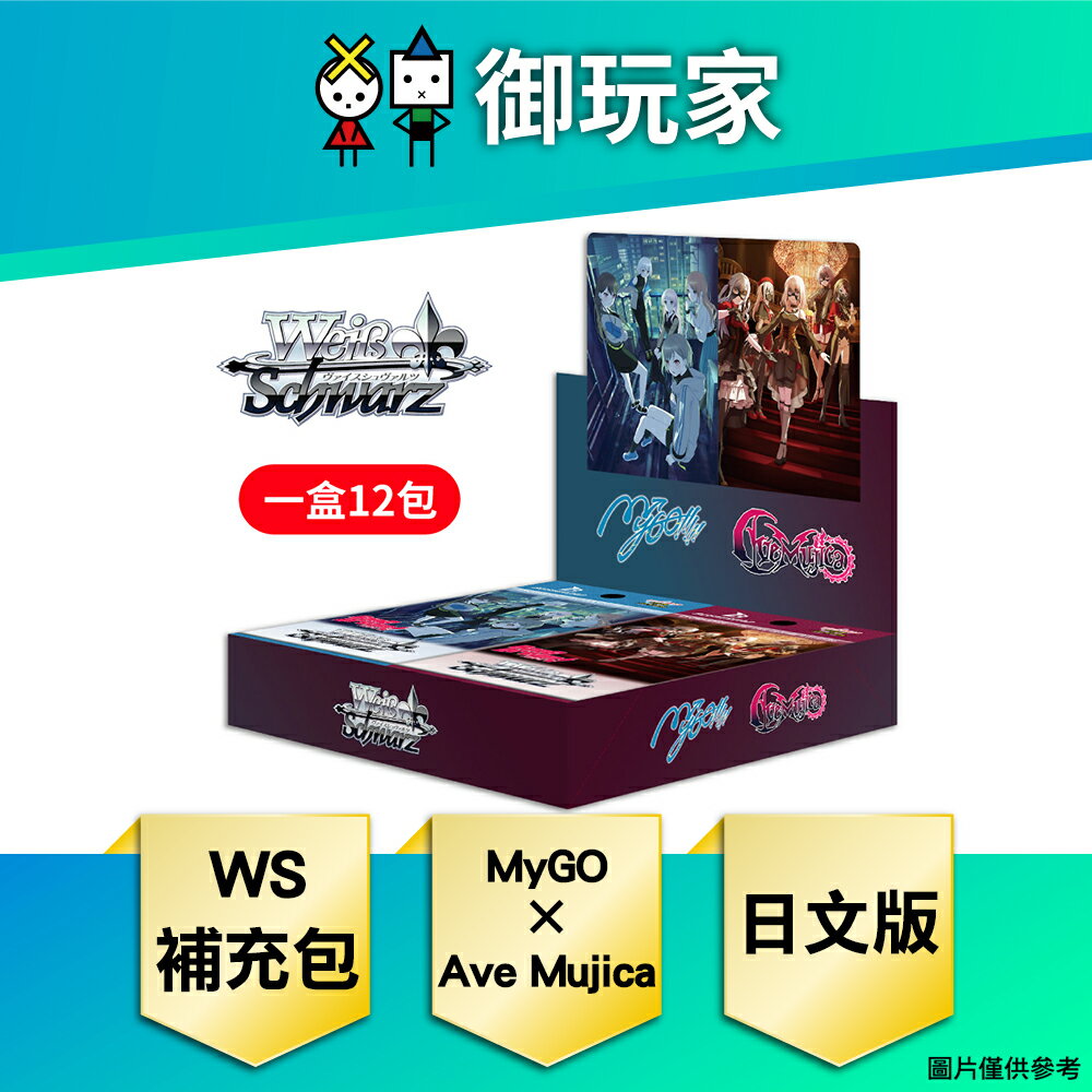 【御玩家】WS卡牌 黑白雙翼 MyGO×Ave Mujica 補充包 卡牌 BanG Dream！日文版