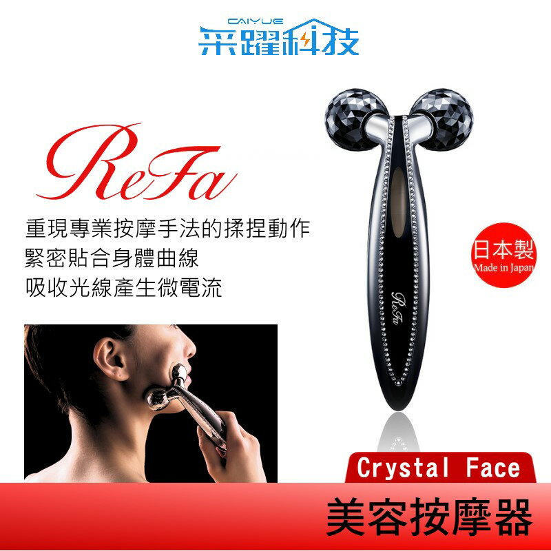 最適な材料 ReFa Refa Crystal face, 美容＆個人護理, CARAT FACE 美容家電