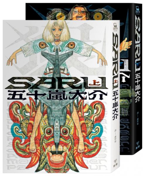 SARU（全二冊）【首刷加贈台灣限定版全彩明信片】【城邦讀書花園】