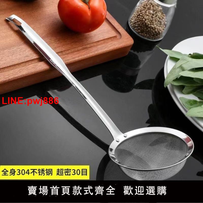 {臺灣公司 可開發票}304不銹鋼漏勺果汁豆漿過濾網麵粉篩笊籬漏網加厚漏勺輔食家用品