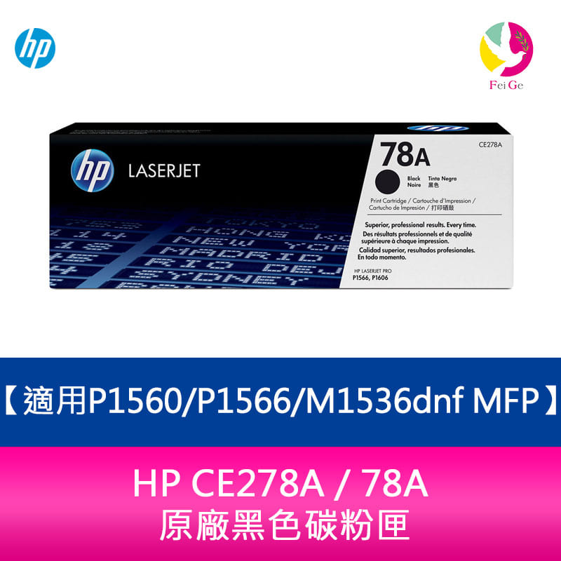 HP CE278A / 78A 原廠黑色碳粉匣 適用P1560/P1566/M1536dnf MFP【APP下單4%點數回饋】