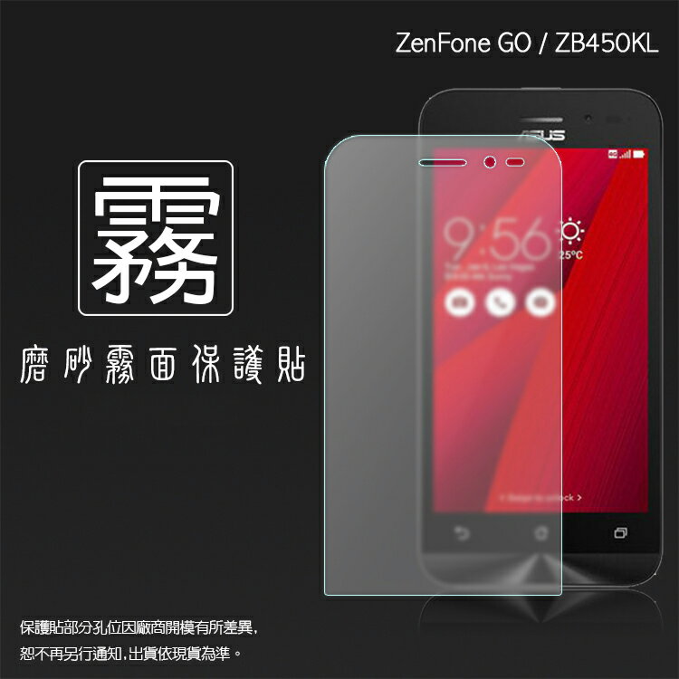 霧面螢幕保護貼 ASUS ZenFone Go ZB450KL X009DB 4.5吋 保護貼 軟性 霧貼 霧面貼 磨砂 防指紋 保護膜