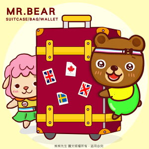 《熊熊先生》行李箱、旅行箱、配件專賣 配件*3 (2018.12.12)