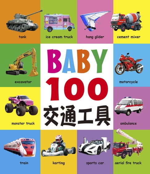 【電子書】BABY 100交通工具 0