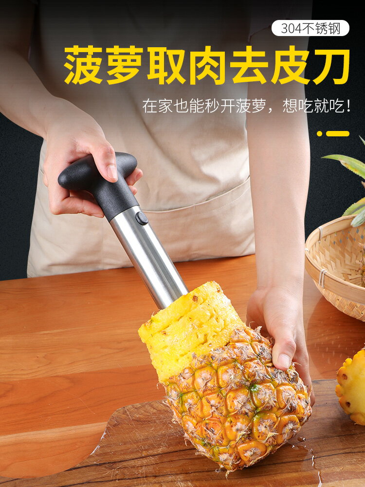 304不銹鋼削菠蘿專用刀削皮工具鳳梨去眼去皮器挖切菠蘿片抽芯器