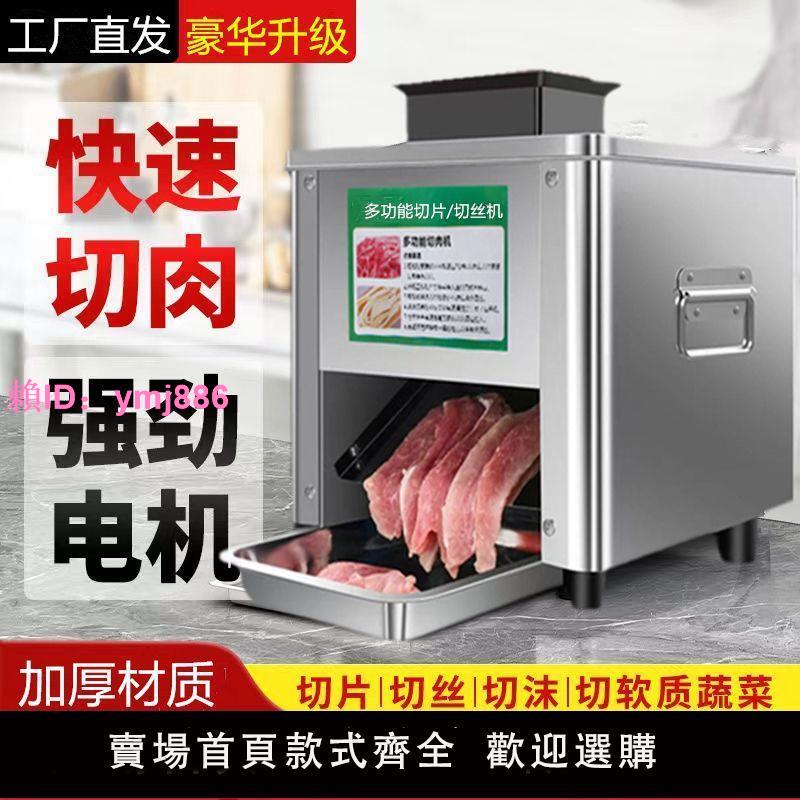 切肉商用電動切片切片機食堂切絲多功能切菜機絞肉不銹鋼小型家用