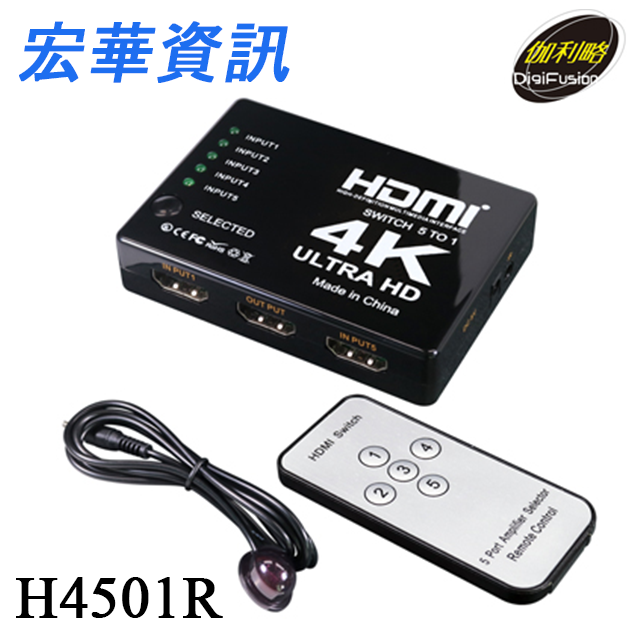 (現貨)DigiFusion伽利略 H4501R HDMI 4K2K影音切換器 5進1出+遙控器