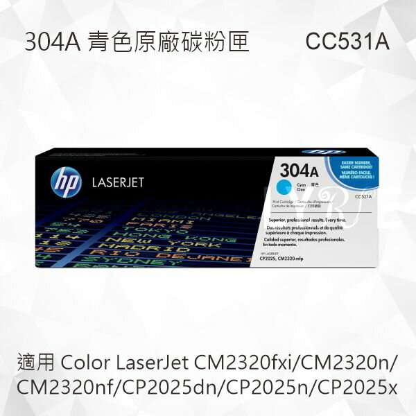 HP 304A 青色原廠碳粉匣 CC531A 適用 CM2320fxi/CM2320n/CM2320nf/CP2025dn/CP2025n/CP2025x