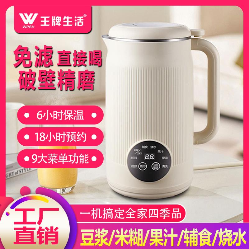 【30天熱銷3155件】王牌生活電器豆漿機家用小型破壁全自動多功能免過濾料理輔食無渣-享樂