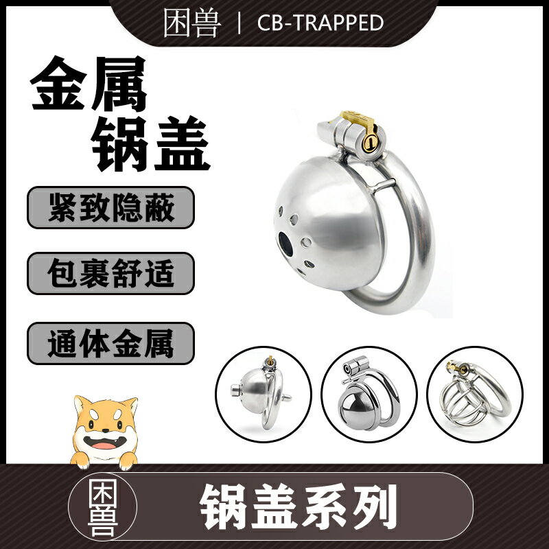 【情趣用品 超值好物】【困獸】男用金屬貞操鎖cb6000s貞潔鎖CB超小號gay鍋蓋調教鳥籠