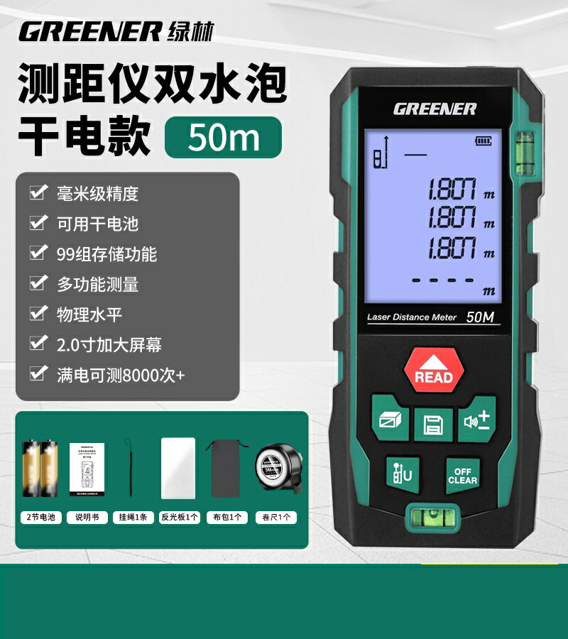 測距儀 雷射尺 電子尺 激光測距儀高精度手持激光尺電子紅外線測量尺距離量房儀神器『ZW9049』