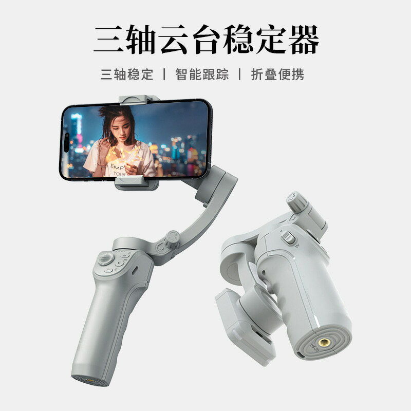 批發M01正交三軸雲臺穩定器防抖人臉跟蹤全自動手機直播支架【Snowbelle優選】