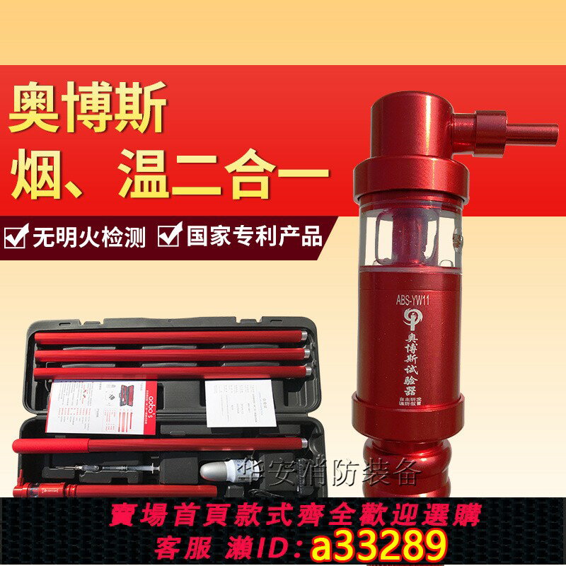 【臺灣公司 可開發票】消防煙槍煙感探測器測試儀煙感溫感二合一檢測儀奧博斯ABS-YW11