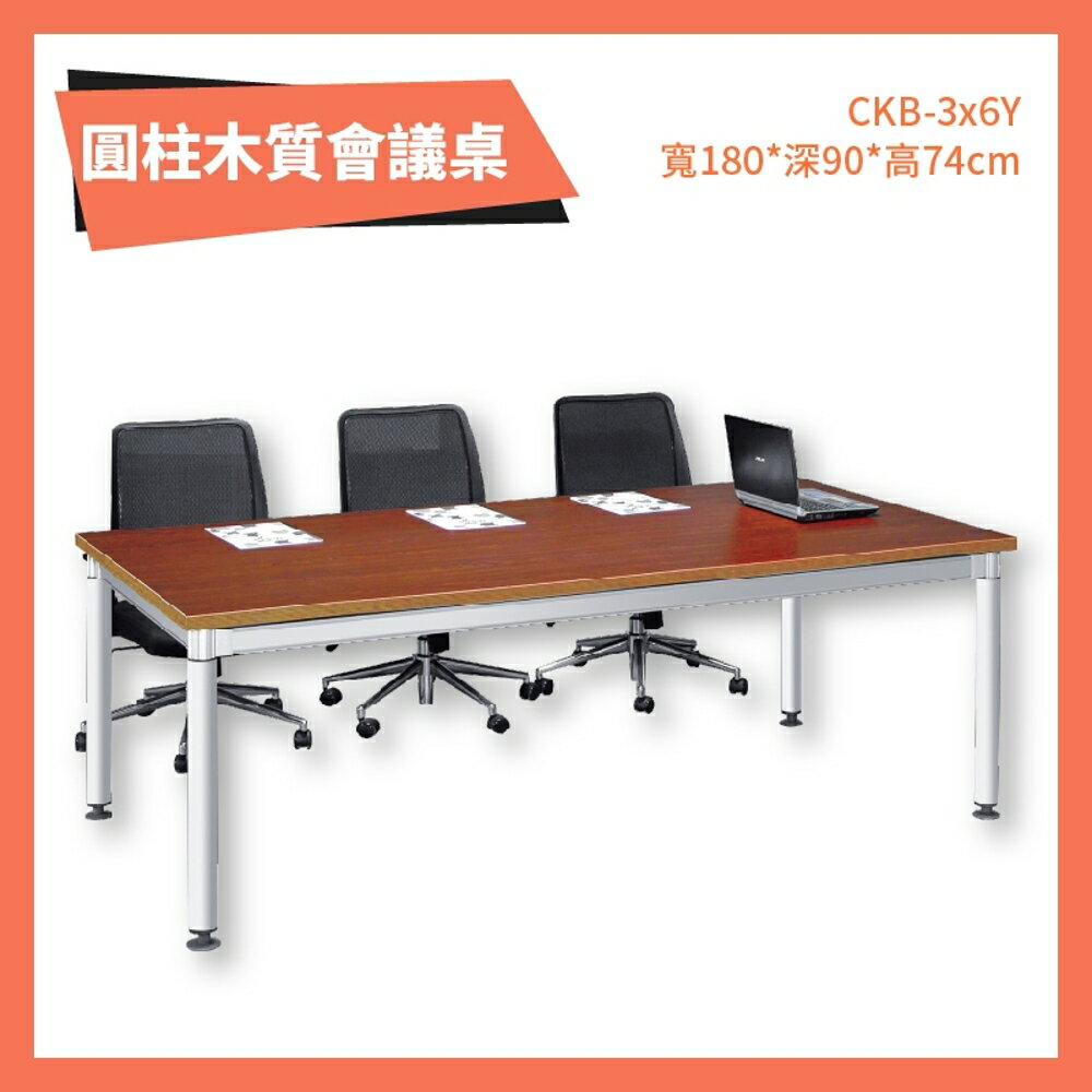 CKB-3x6Y 圓柱會議桌 櫻桃 洽談桌 辦公桌 不含椅子 學校 公司 補習班 書桌 多功能桌 桌子