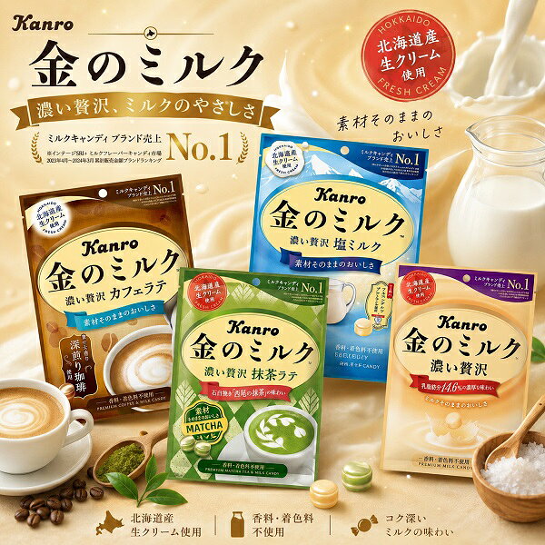 【江戶物語】KANRO 甘樂 超濃 黃金牛奶糖 原味/抹茶/咖啡/鹽味 硬糖 宇治抹茶 拿鐵 金牛奶糖 日本原裝進口