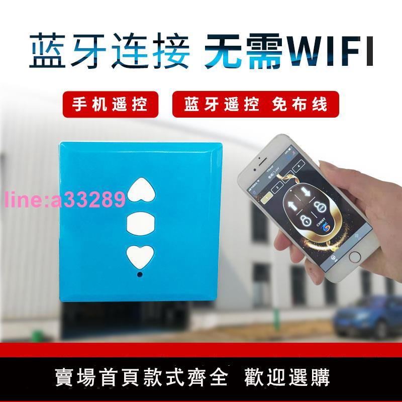 智慧無線手機遠端控制器卷簾平移門電動車庫卷閘門通用遙控器開關
