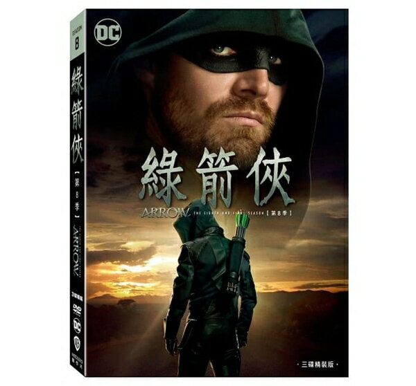 【停看聽音響唱片】【DVD】綠箭俠第八季