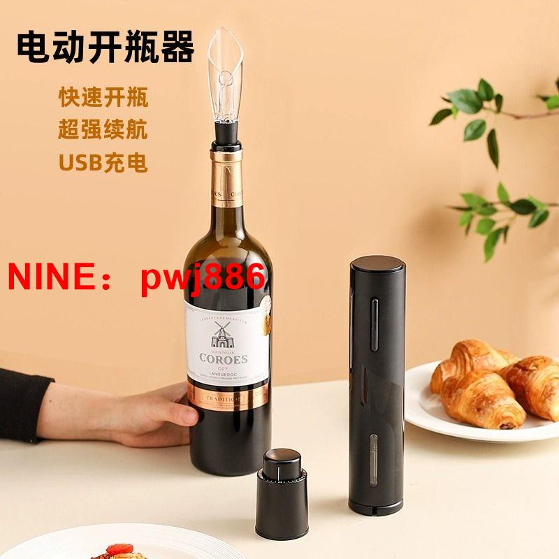 [台灣公司貨 可開發票]新款電動紅酒開瓶器全自動高檔起瓶器套裝家用葡萄酒起子醒酒器