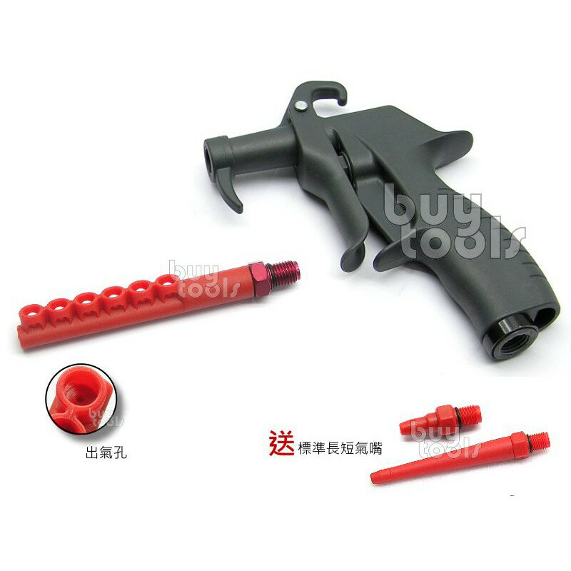 買工具-Air blow gun《專業級》氣流氣動風槍 吹塵槍 氣動塑鋼風槍 人體工學握把 側吹式卡車空氣芯清潔「含稅」