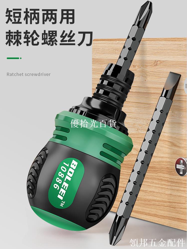 棘輪螺絲刀套裝家用雙頭多功能異形梅花十字一字兩用伸縮小螺絲批[領邦五金配件]