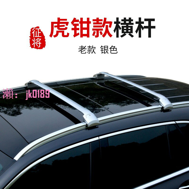 【台灣公司】徵將虎鉗款全鋁合金加厚車頂橫桿行李架載貨架行李箱架車頂架橫槓