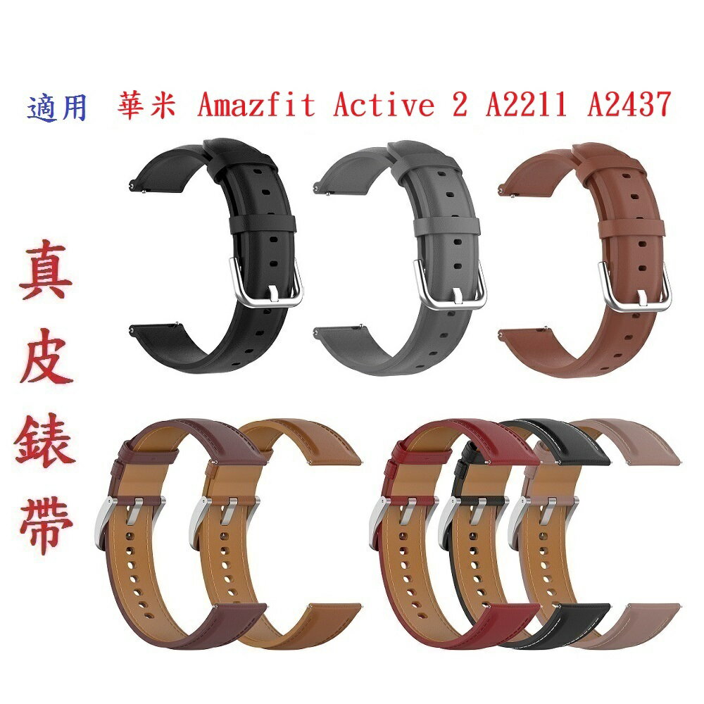 【真皮錶帶】適用 華米 Amazfit Active 2 A2211 A2437 手錶 寬度20mm 皮錶帶 腕帶 0