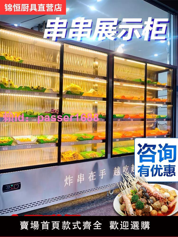 串串展示櫃商用立式點菜櫃裝置麻辣燙冒菜燒烤水果冷藏保鮮風幕櫃