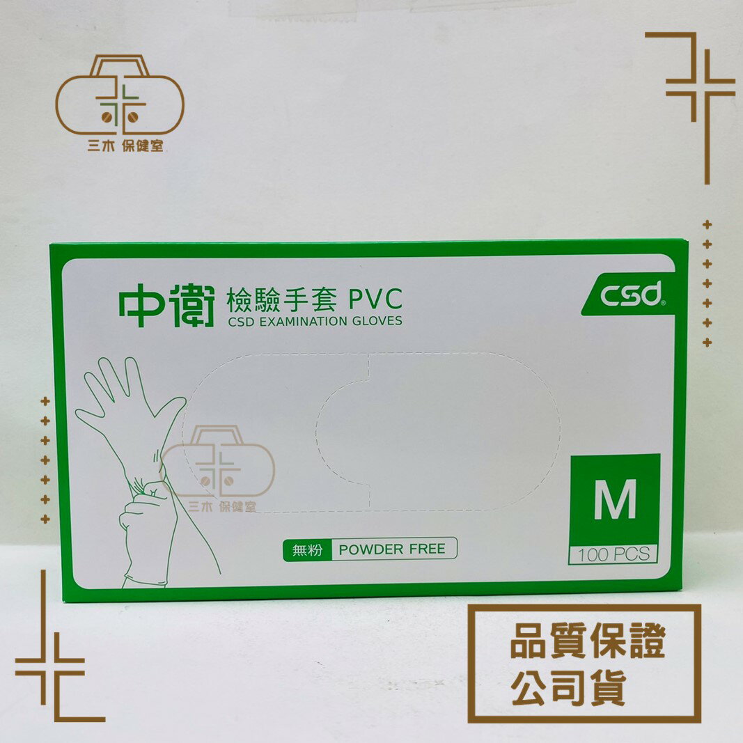 中衛檢驗手套 PVC無粉 S/M/L/XL 中衛手套 一次性手套 透明