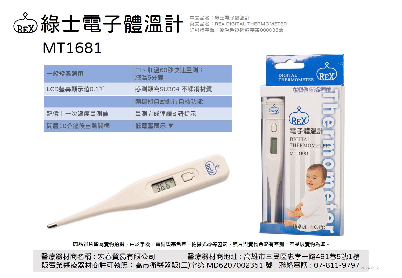 MT温灸器（新品） 綠士REX MT-1681 一般電子體溫計台灣製造【公司貨】 | 小桃豬生活好康