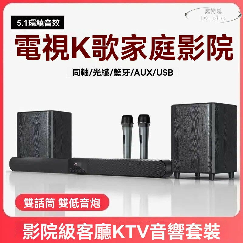 【限時免運】聞歌 家用電視回音壁 音響3D環繞音效 喇叭 音響喇叭 K歌家庭影院投影儀重低音炮