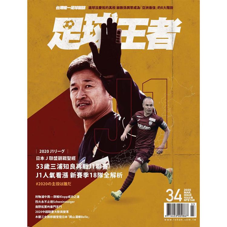 BANG！SPECIAL-足球王者Soccer-ONE：老驥伏櫪－Kazu三浦知良再次征戰J1聯賽 | 拾書所