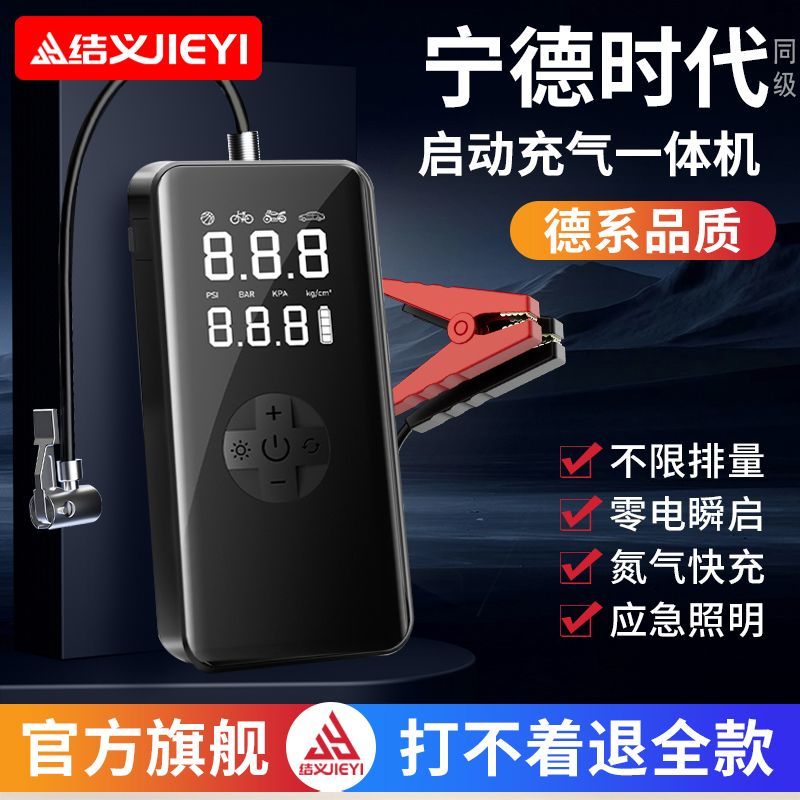 【3098人收藏】汽車電瓶應急啟動電源一體機多功能車載充氣泵強動力充打火照明-益三禾