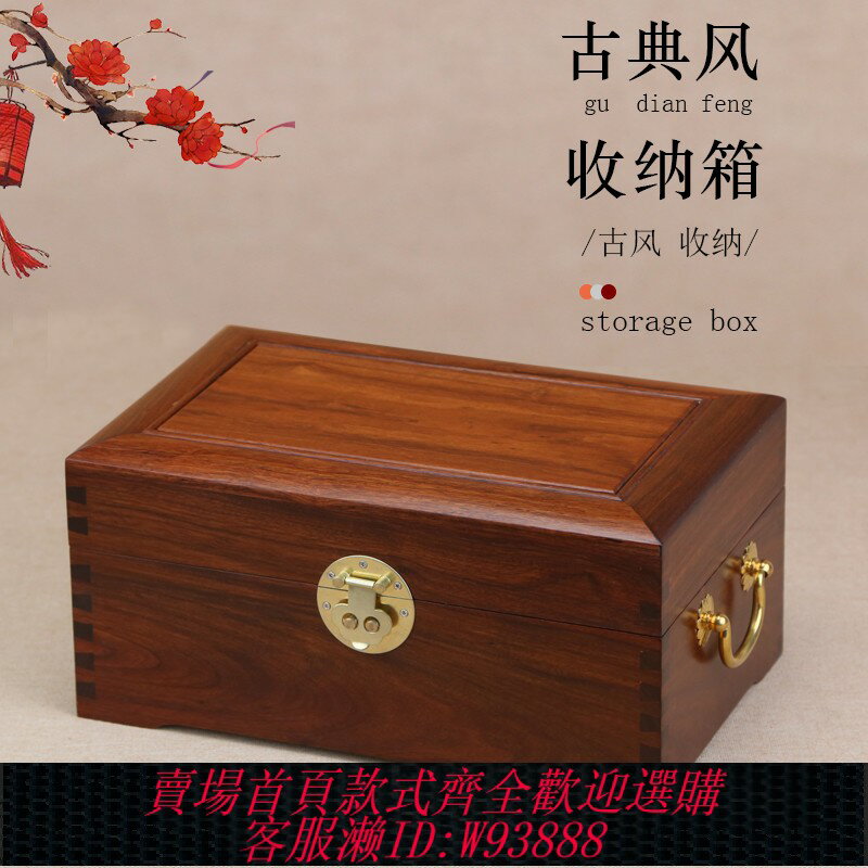 {臺灣公司貨 可打統編}紅木箱書畫收藏盒復古實木古玩收納盒子中式古書籍箱珠寶家譜文盒