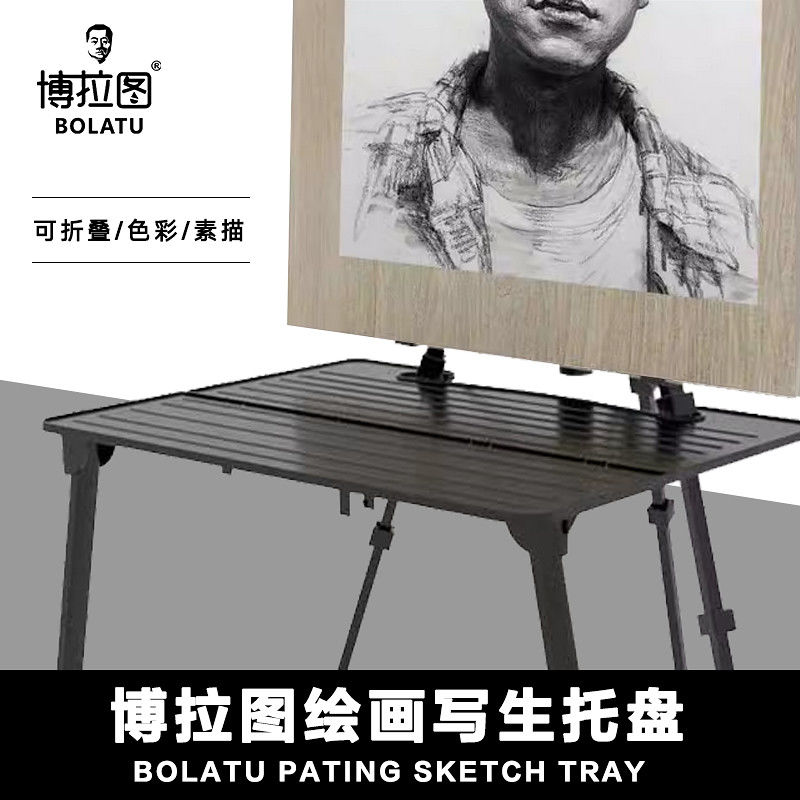 【免運】開立發票 繪畫寫生託盤可折疊便攜可調節畫架託盤美術生繪畫寫生專用