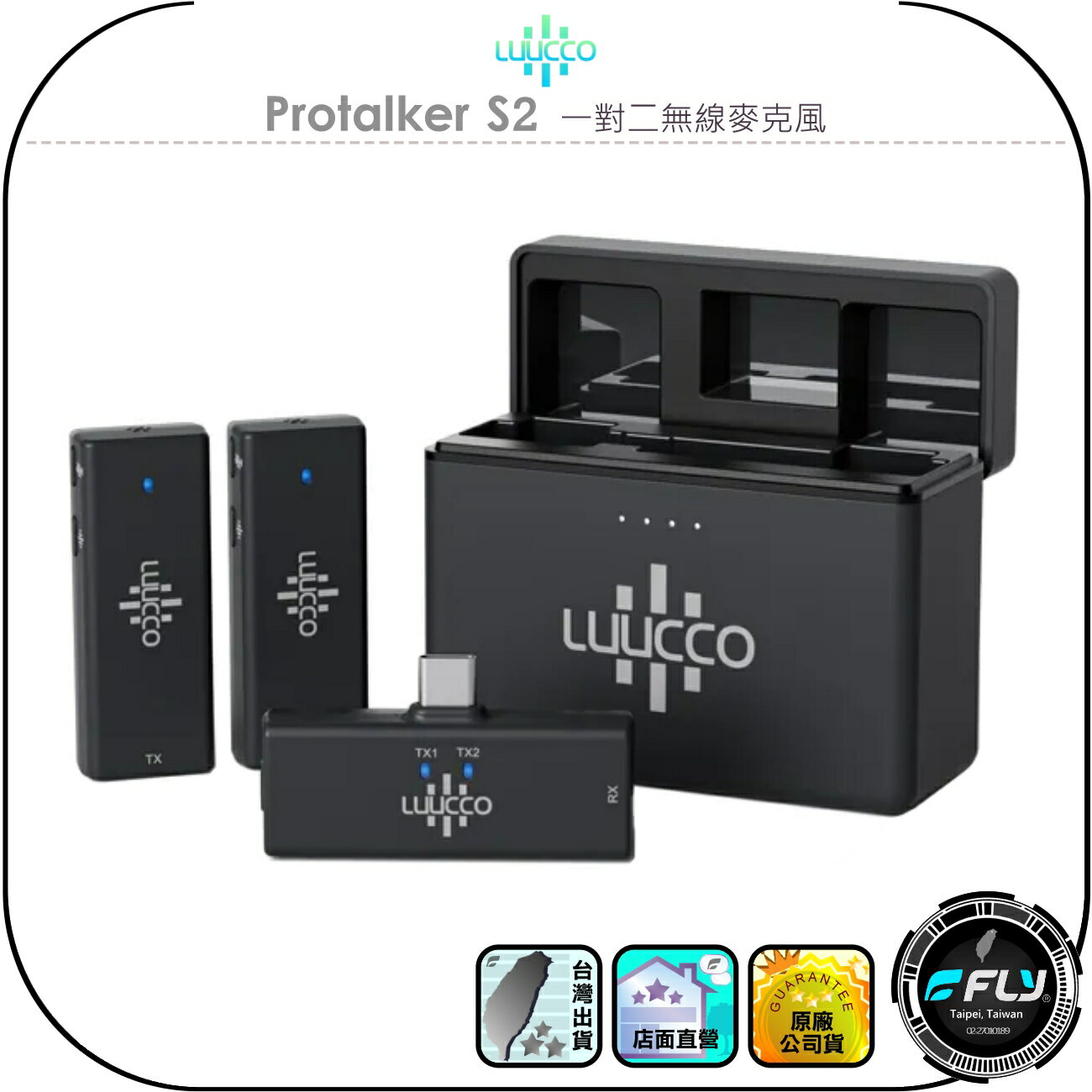 【LUUCCO】Protalker S2 一對二無線麥克風◉公司貨◉USB-C接口◉手機連接◉相機收音◉直播錄音