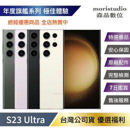 三星Galaxy S23 Ultra (12G/256G)
