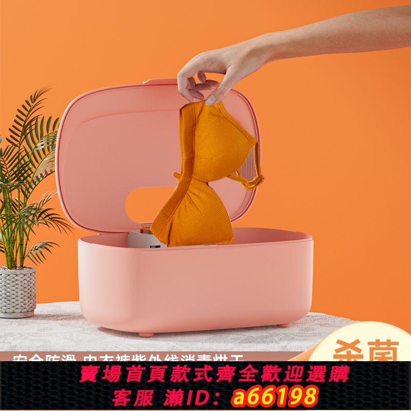 【臺灣公司 可開發票】內衣褲烘乾消毒機紫外線殺菌家用小型旅行宿舍寶寶衣物便攜幹衣盒